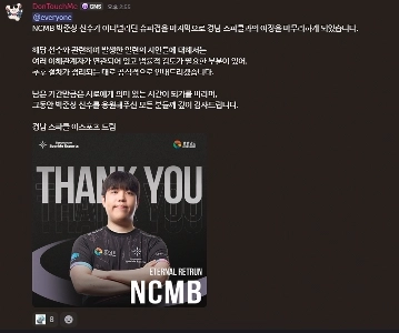 数日前のファンミーティングに欠席したプロゲーマーの近況