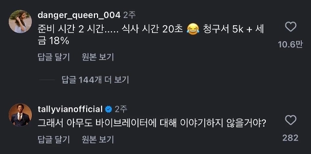 (SOUND)高級レストランはソーシャルメディアで物議を醸している