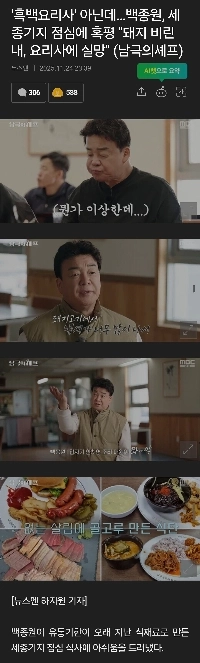 ペク・ジョンウォン、厳しい批判「」「豚の辛味、シェフにがっかり」「」