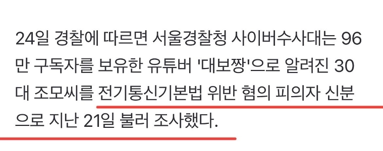 嫌韓を煽りフェイクニュースを拡散したユーチューバーに対する警察捜査の現状
