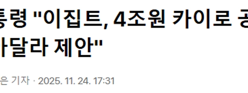“”””エジプト、カイロ空港の4兆ウォン拡張工事を韓国企業が担当することを提案