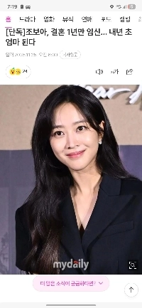 チョ・ボア、結婚1年で妊娠…来年初めに母親になる