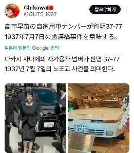 日本の首相の車のナンバーが現在物議を醸している。