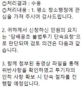 喫煙者を通報するとサイダーエンドだ。