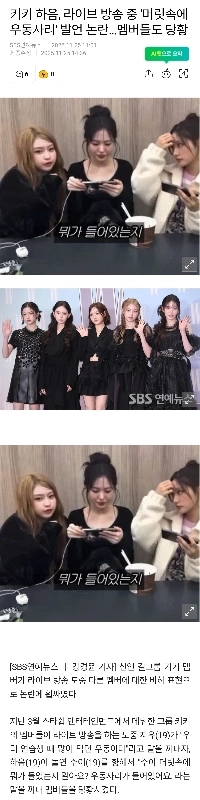 キキ・ハウム、生放送中に「頭の中でうどんサリ」発言で物議…メンバーも困惑