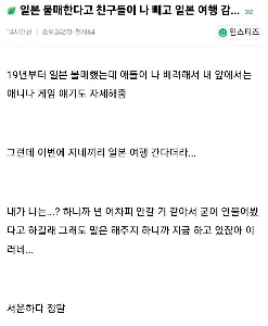 私の友達は日本をボイコットしているので、私なしで日本に旅行する予定です。