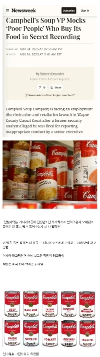 キャンベルスープのディレクター、「キャンベルは貧しい人々に食事を与えるだけです」」」