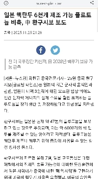 日本は核弾頭6,000発を製造できるプルトニウムを備蓄していると中国環球時報が報じた