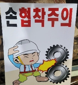 当社の安全弁はユーモアがあります