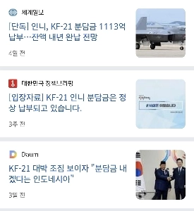 KF21インドネシア最新情報