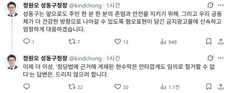 チョン・ウォノ城東区市長の近況。