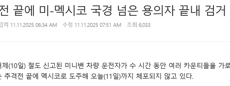 史上最大の自動車泥棒はカリフォルニアで誕生した（270kmの逃走に成功）。