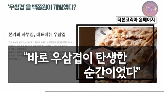 ペク・ジョンウォン: サムギョプウを見つけるために数十頭の牛を屠殺しました.jpg