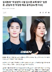 キム・セロンの母親「」「キム・スヒョンが未成年の頃に付き合っていたのは事実です」「」」 軍入隊前に書いたメモが公開