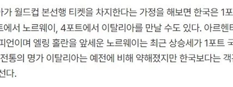 公式)2026年ワールドカップ韓国-アルゼンチン-ノルウェー。