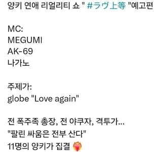 ギャングのデート番組の出演者のビジュアル