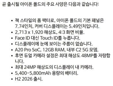 Apple iPhone Fold、17 Pro Maxの2倍の価格で発売へ