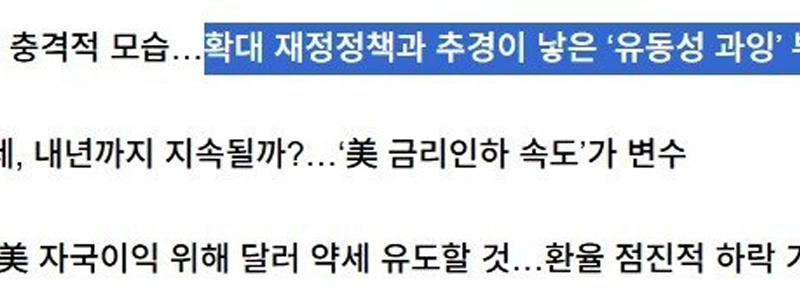 為替相場急騰の本当の理由は「流動性増加のスピード」だ。””””米国の2倍速””””