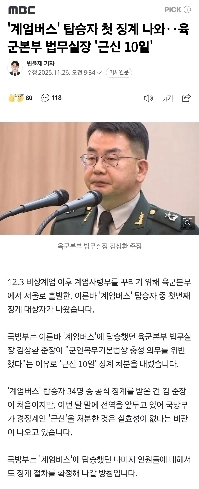 「戒厳令バス」乗客初の懲戒処分…陸軍司令部法務部長「10日間の執行猶予」