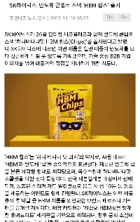 Hynix が業界をひっくり返す HBM チップを発表.jpg