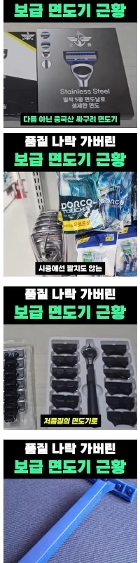 品質が落ちた人気カミソリの現状