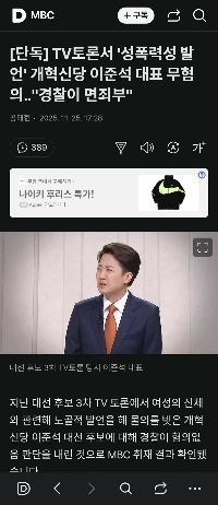 イ・ジュンソク、「性暴力発言」で無罪判決