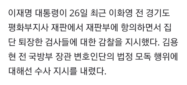 【速報】イ・ファヨン大統領の公判検察、大量撤回命令、キム・ヨンヒョン弁護士らに法廷侮辱罪で捜査命令