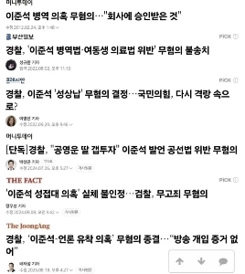 イ・ジュンソク無罪者リストㅎㄷㄷㄷ