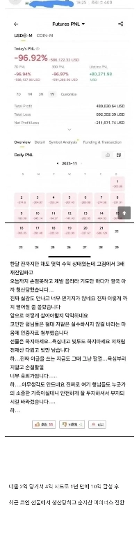 Coinで全財産を現金化された40代男性