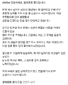 アルベルト・モンディの謝罪がついに発表される