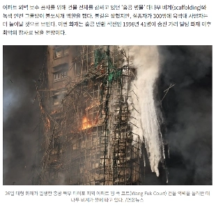 香港高層マンション火災…44人死亡、279人行方不明