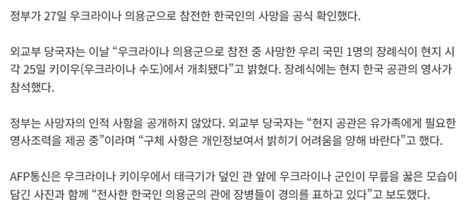 政府、ウクライナで韓国人ボランティアの死亡を確認…現地で葬儀