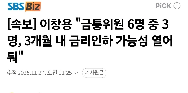 Breaking News) “”””金融政策委員会メンバー6人中3人が3か月以内の利下げの可能性を残したまま””””