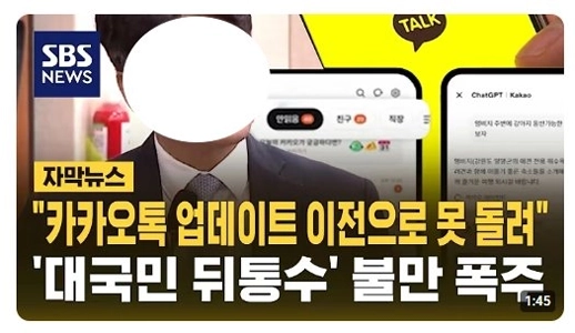 カカオトーク友達リストロールバック決定