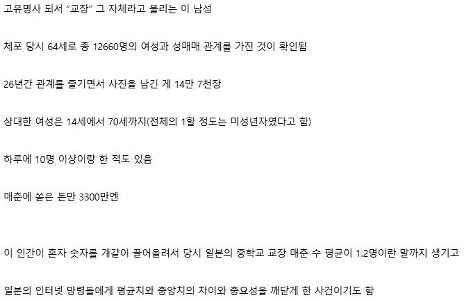 日本の中学校校長がセックスを売る、平均1.2人に衝撃