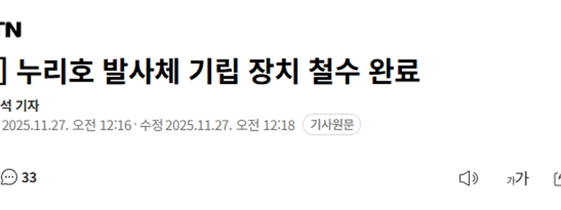 【速報】ヌリロケット組立装置撤去完了