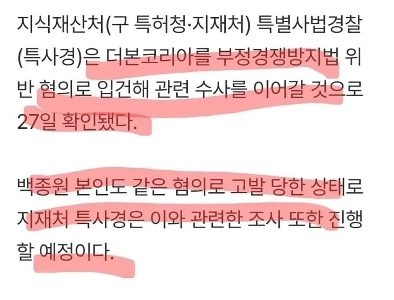 [独占]ペク・ジョンウォン、礼山市場報復開放容疑で立件