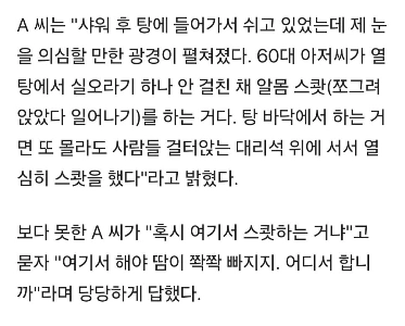 銭湯で全裸でしゃがんだ60代が物議