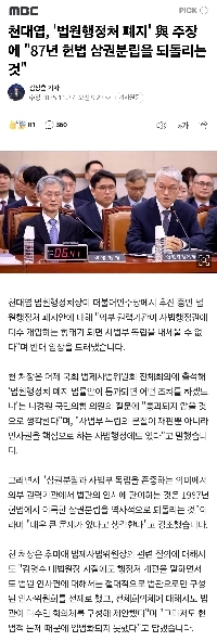 チョン・デヨプ、「裁判所行政廃止」論に「1987年憲法の三権分立の復活」」と反論