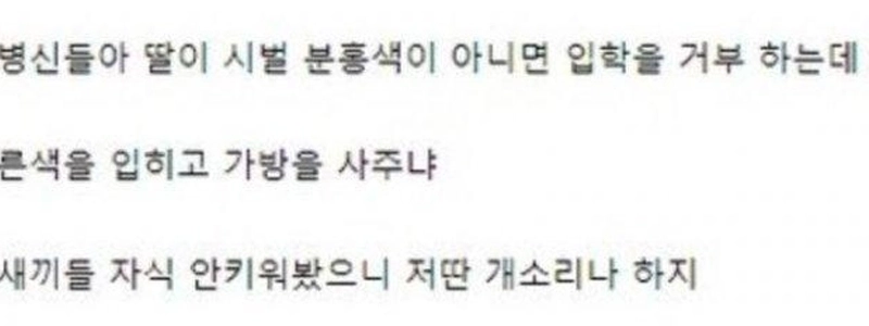 女性新聞の批判に両親が激怒