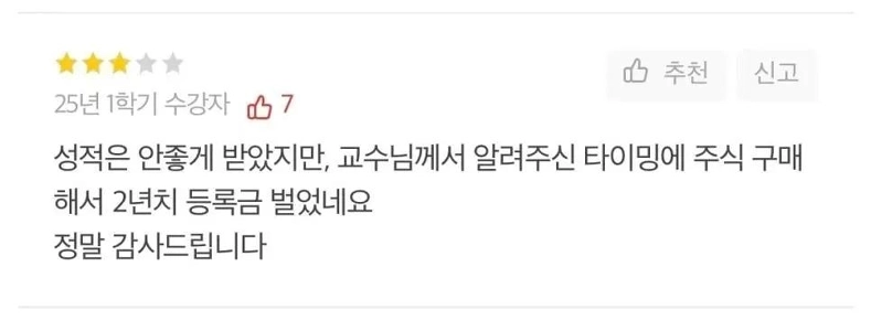 教授が私に悪い点を与えたにもかかわらず、なぜ感謝しているのか