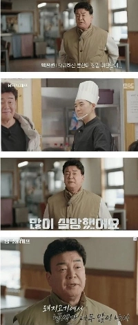 ペク・ジョンウォン、「」「「南極基地の調理員にはとてもがっかりしました」」」