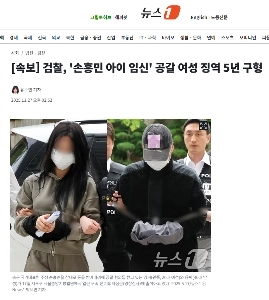 「ソン・フンミンの子供妊娠」脅迫女の近況