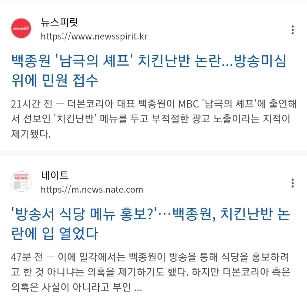 ペク・ジョンウォン、国民感情の低下を感じる