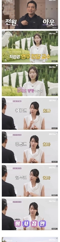 ヨンチョルは、「アイ・アム・ソロ」の女性出場者たちはシャネルのバッグを履いているから全員アウトだと言う。