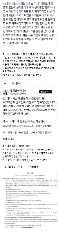 ミン・ヒジン裁判における民主党関連のカカオトーク