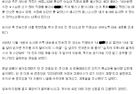 ミン・ヒジンさん、従業員に政治を押し付けたんですか？