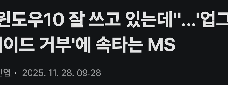 5 億台の Windows 10 デバイスが Windows 11 上で動作せず、苦戦しています