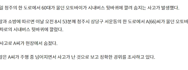【速報】バイク運転手の60代男性が市バスの車輪に挟まれ転倒死亡