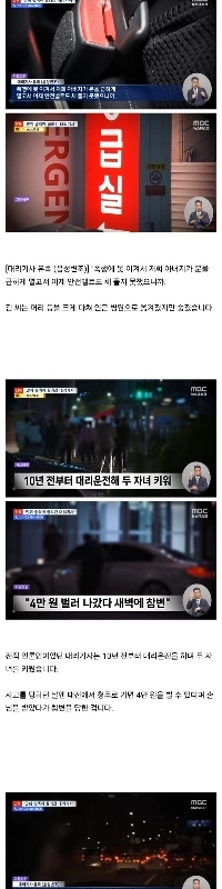 60代の男性は早朝から指定運転手として出動し、4万ウォンを稼いだ。